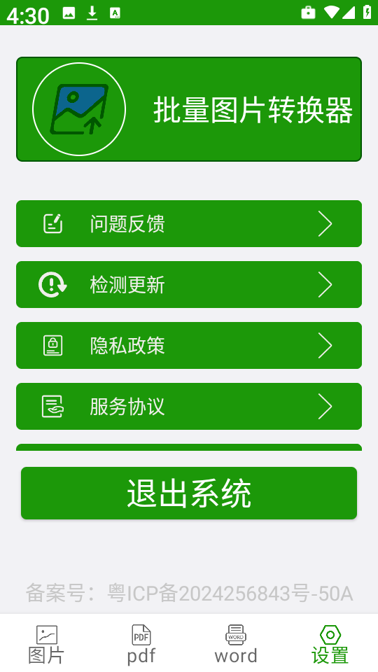 Miraplacid Publisher 安卓版 批量转换
