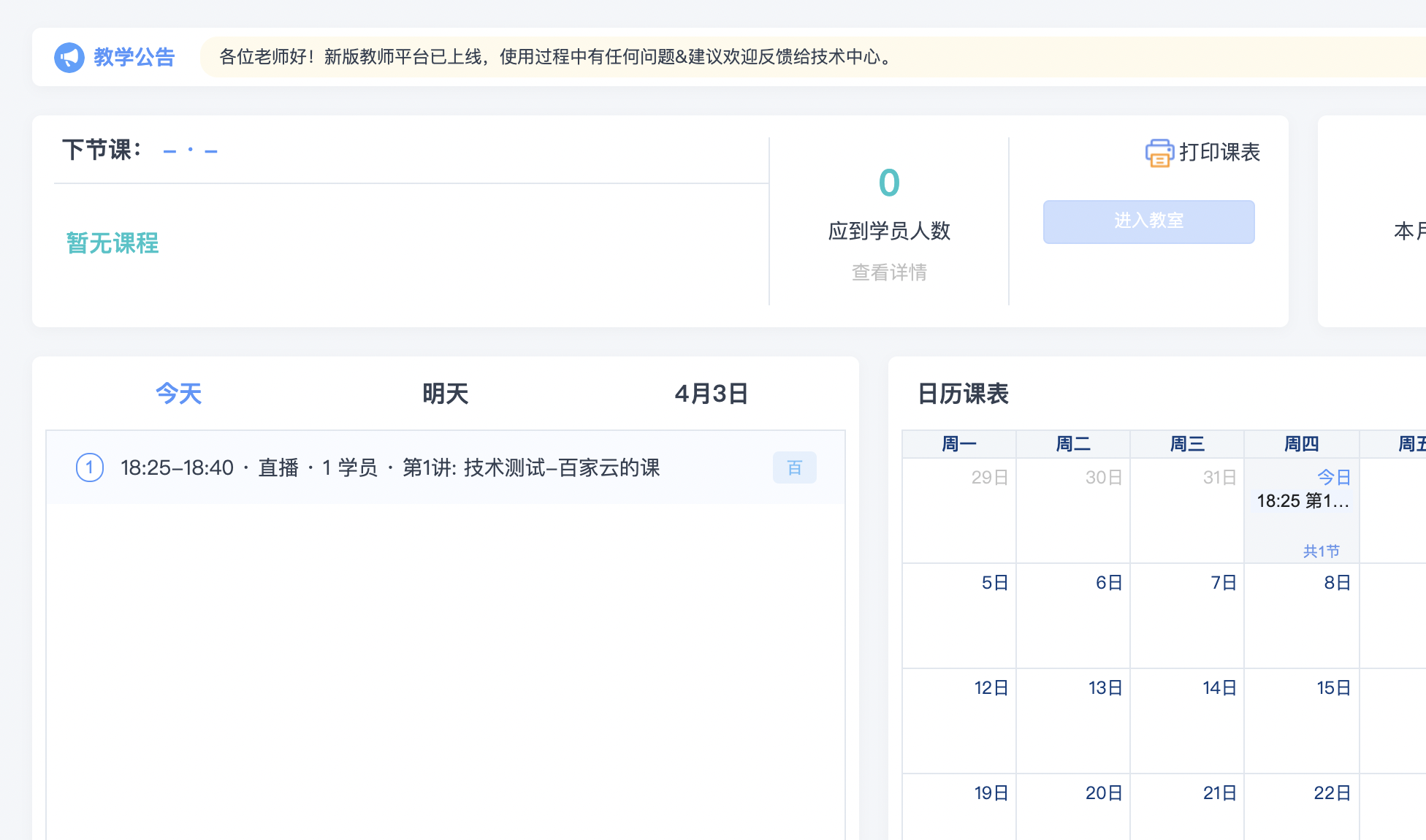 梯方在线-老师端 安卓版 界面截图