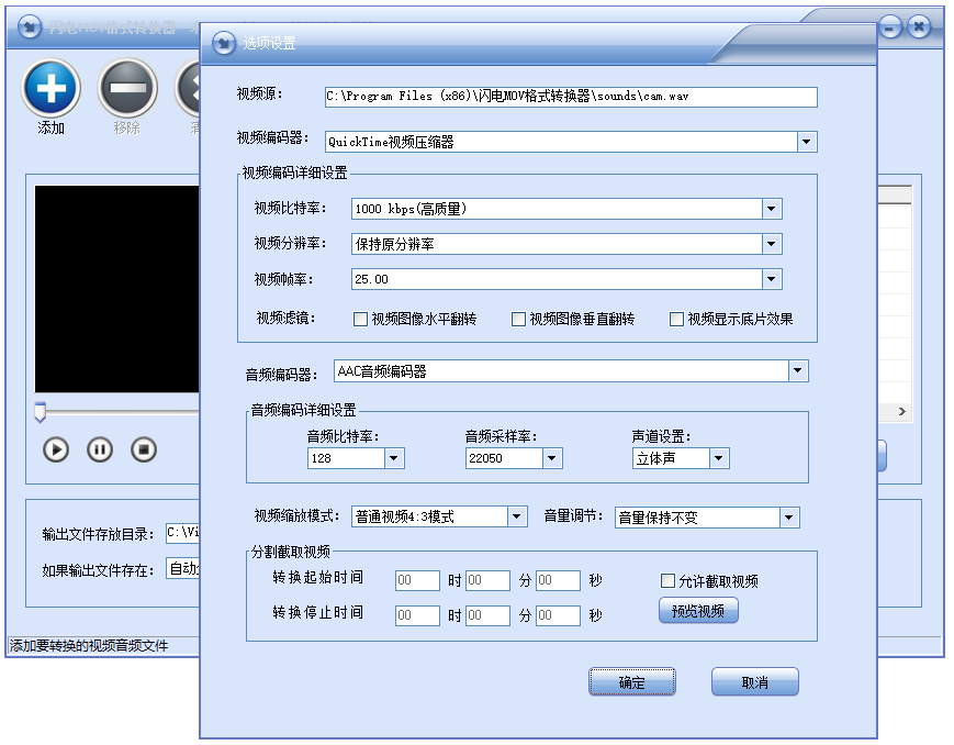 闪电MOV格式转换器 安卓版 操作界面