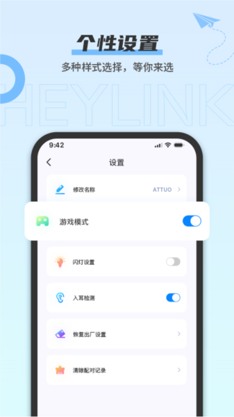 Heylink Audio 安卓版 操作界面