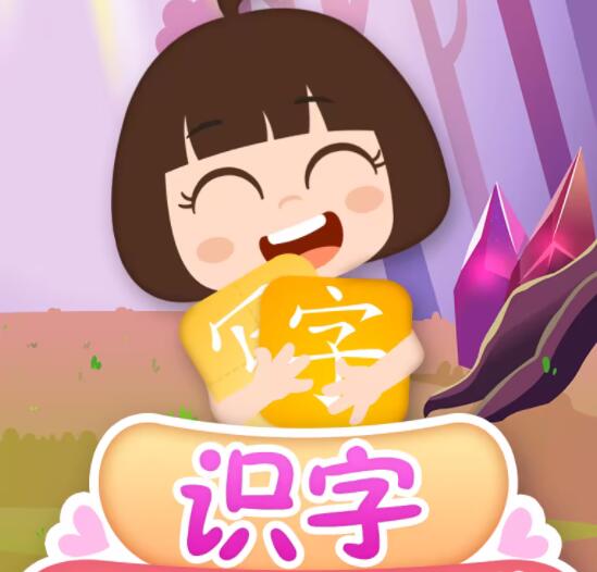 幼儿动画识字系统 安卓版 动画课程