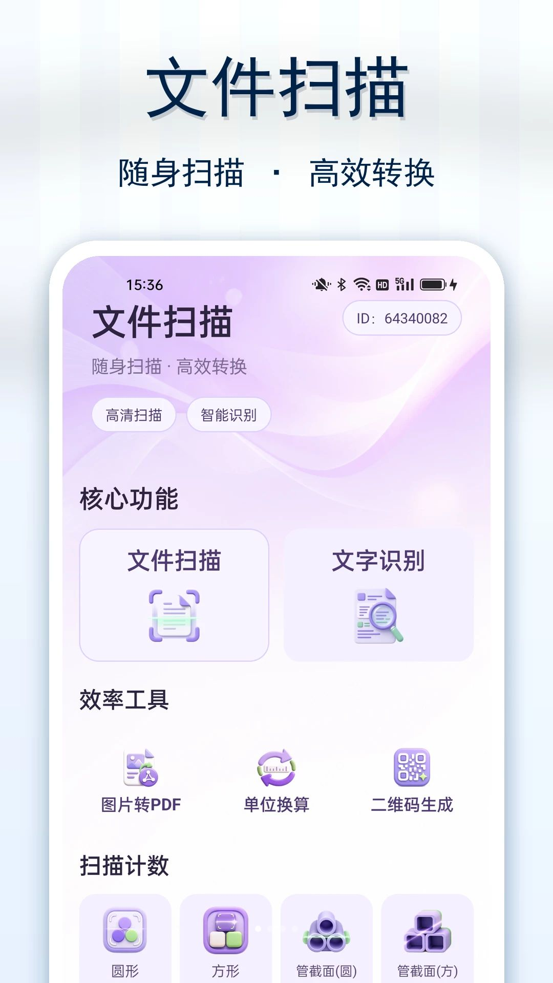 ��������ֻ�ɨ1.0.0 �ֻ�ɨ�蹤��