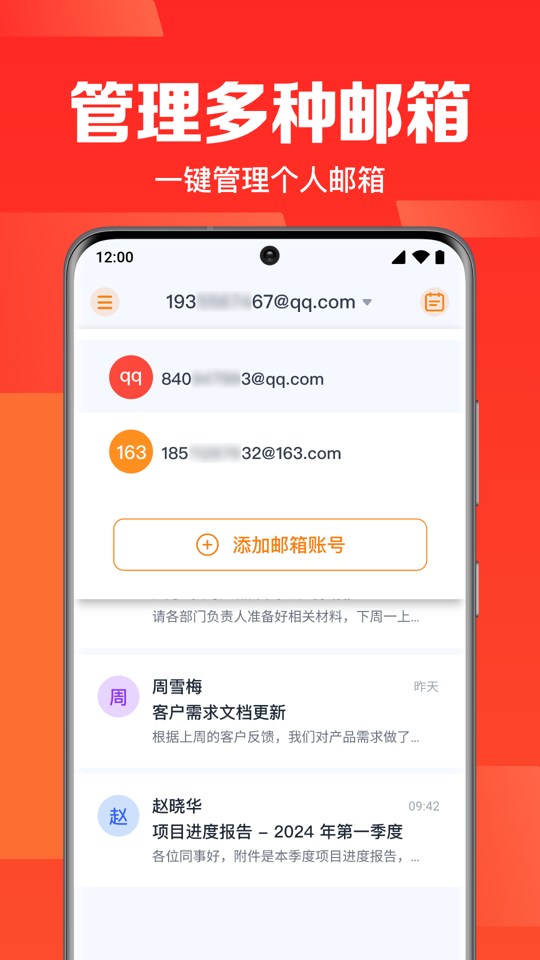 全能邮箱注册 安卓版 界面截图