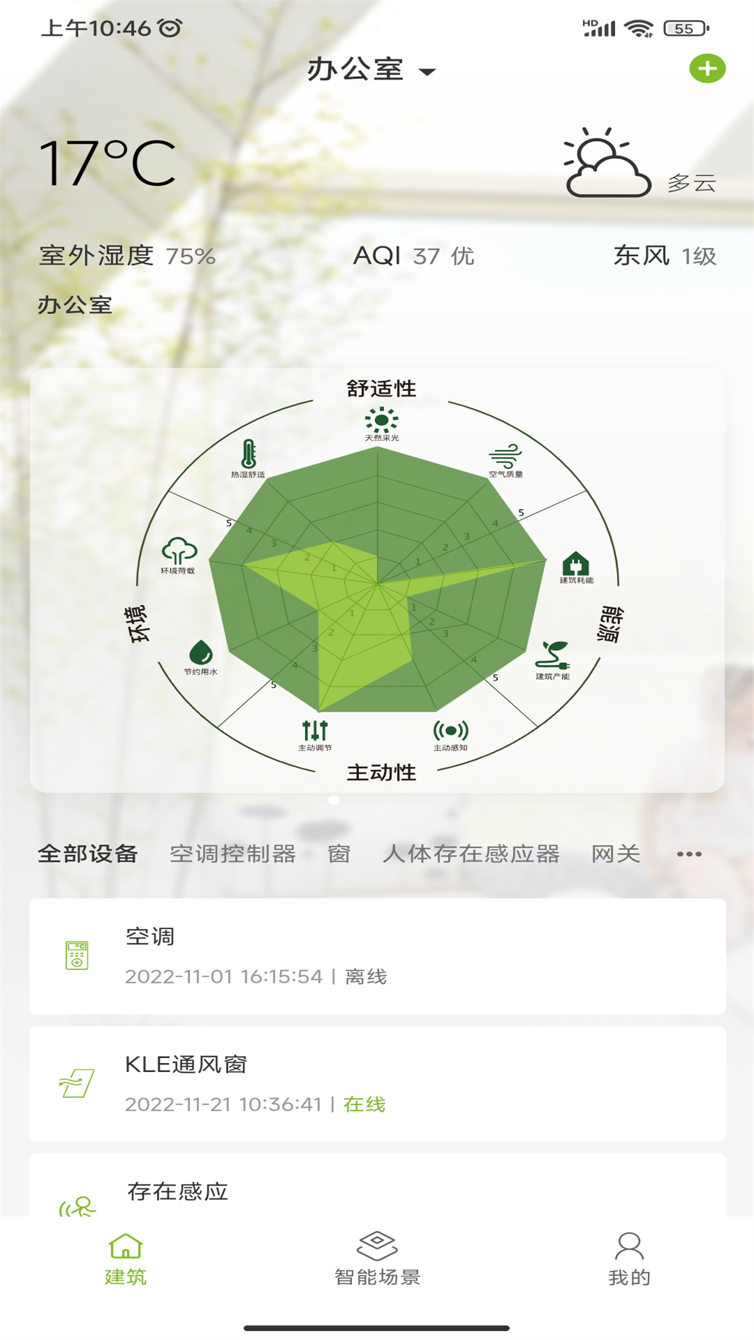 AH健康空间 安卓版 操作界面