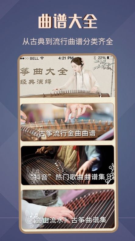 秦汉古筝 安卓版 曲谱练习界面