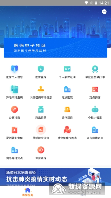 网上医保缴费app手机版官方下载安装入口教程配图
