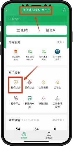 网上医保缴费app手机版官方下载安装步骤详解