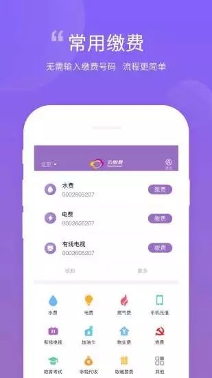 网上医保缴费app手机版官方下载医保缴费操作流程配图