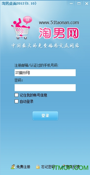 淘男网桌面 安卓版 界面截图
