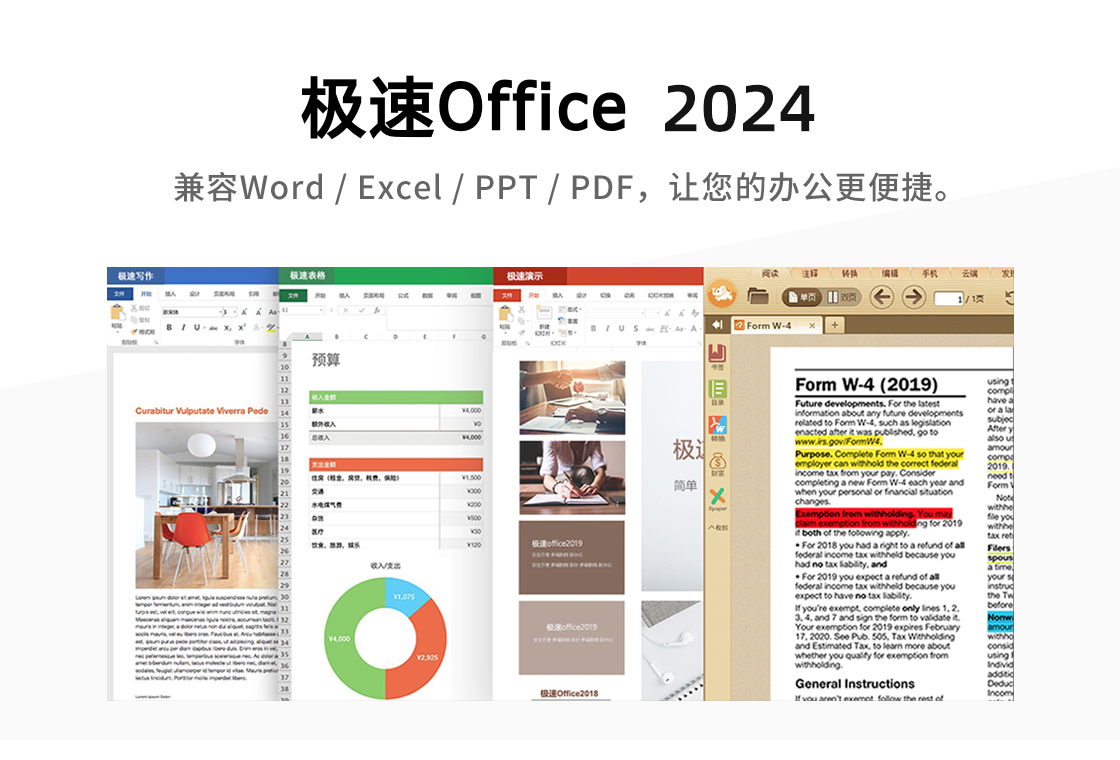 极速Office 2024 安卓版 界面截图