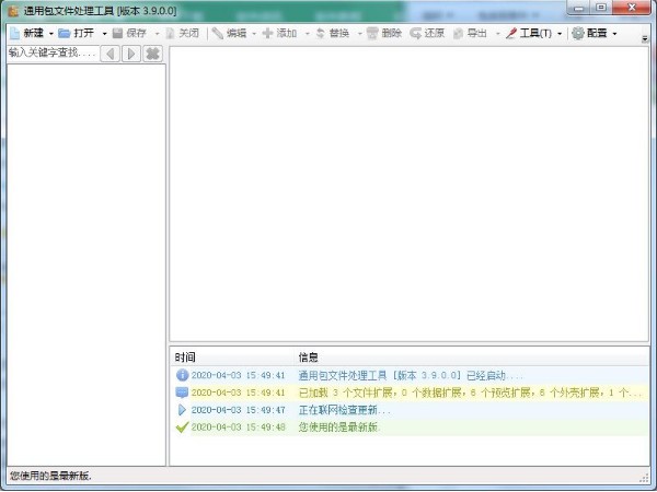 通用包处理工具 安卓版 界面截图