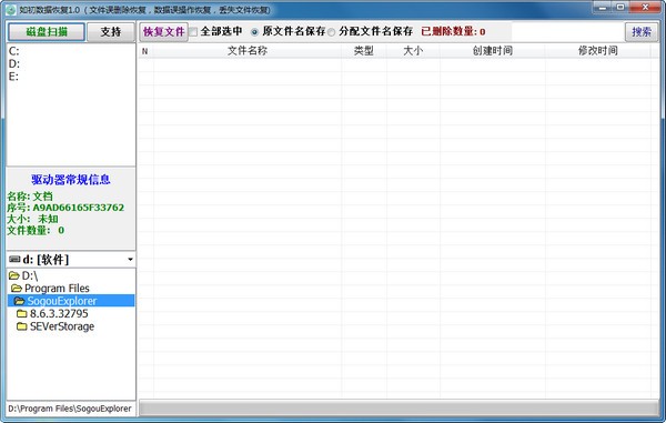 如初数据恢复 安卓版 使用教程