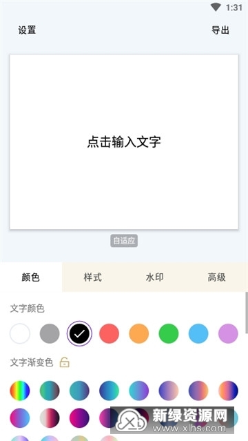 文字画秀 安卓版 界面 截图