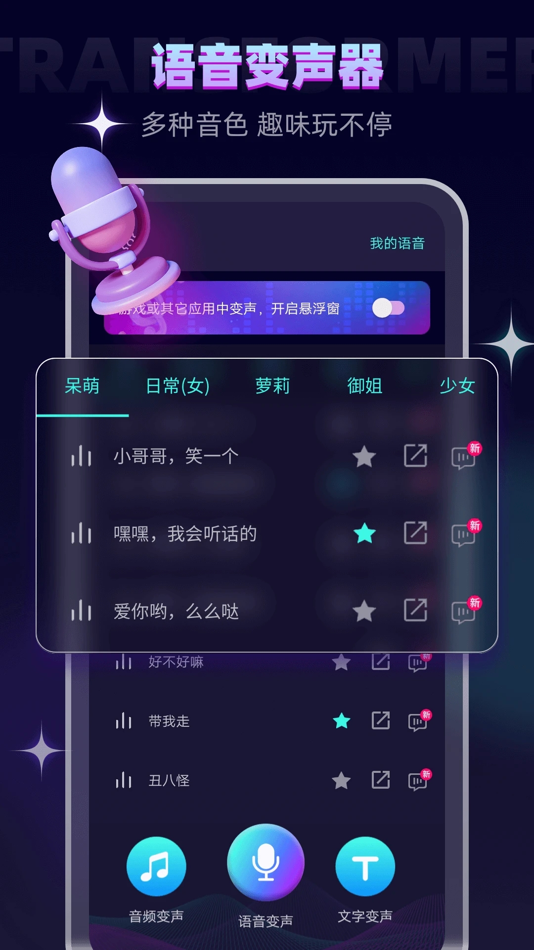 变声专家 安卓版 游戏变声 效果