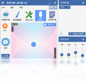变声专家 安卓版 下载 安装教程