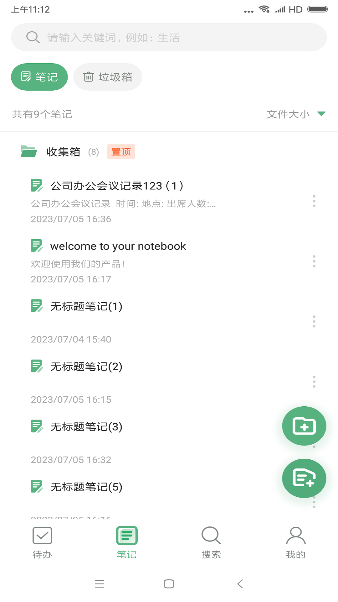 超级兔子便签 安卓版 下载
