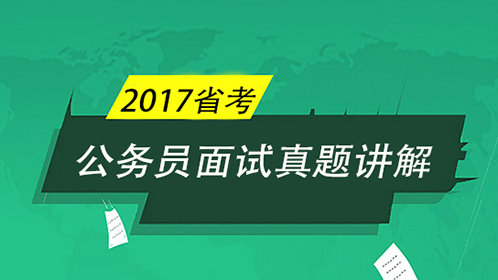 公务员面试真题详解大全 安卓版 操作界面