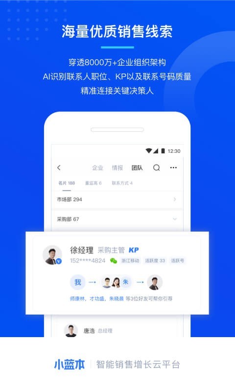 小蓝本 安卓版 企业查询 界面