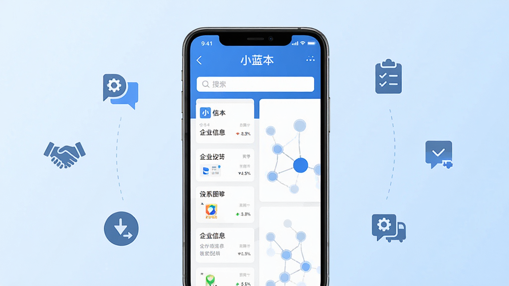 主体:手机屏幕展示小蓝本APP界面,屏幕中显示企业信息卡片和关系图谱。布局:手机居中,屏幕内容清晰可见,背景为浅蓝色渐变,周围点缀简洁的商务图标。排版:手机位于画面中央,上下留白,突出APP界面。风格:现代扁平化设计,色彩明快,商务感强。细节:屏幕中显示“小蓝本”字样,企业信息列表、搜索框、图表元素。画质:高清渲染,干净整洁,无多余元素。