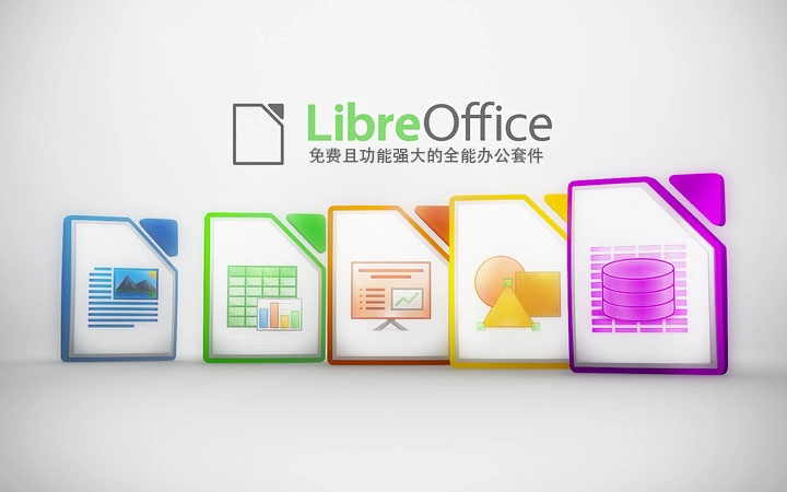 LibreOffice 各组件功能演示 安卓版