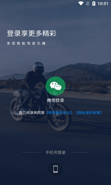 领骑摩托 安卓版 操作界面