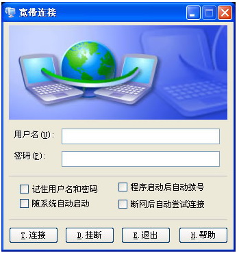 家庭宽带自动拨号器 安卓版 界面截图
