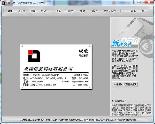 名片制作专家 安卓版 界面截图
