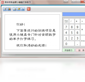 百乐财务金额小键盘打字练习 安卓版 操作界面