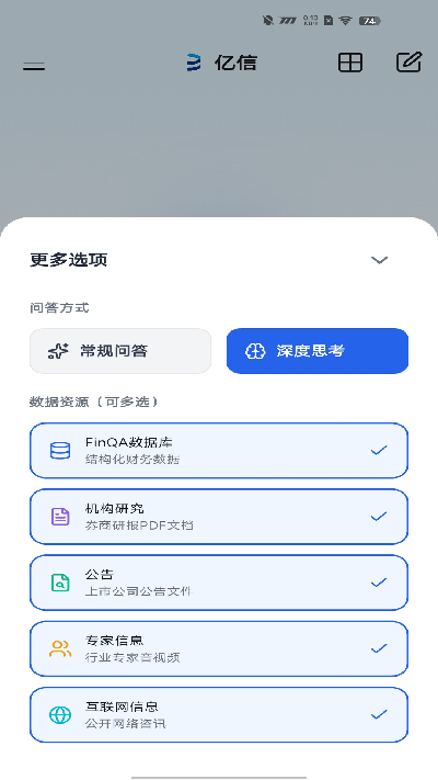 亿信智能助手 安卓版 功能界面截图