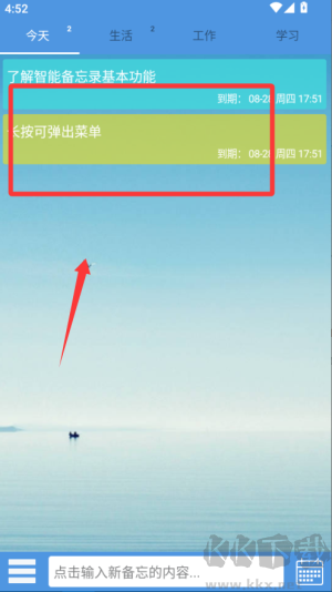 高效备忘录 安卓版 提醒功能界面