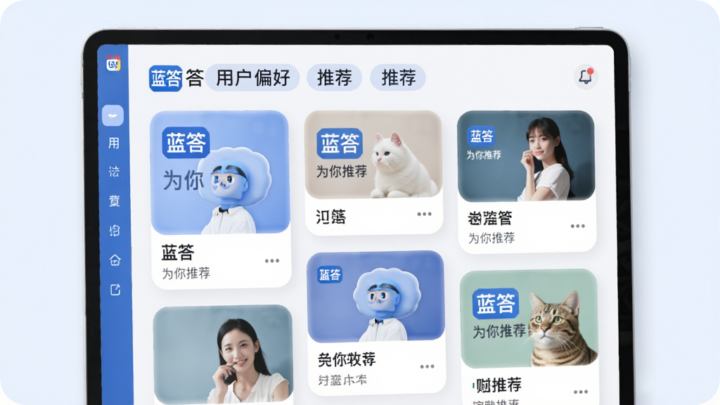 主体:蓝答个性化推荐界面。布局:瀑布流卡片展示推荐内容,顶部有用户偏好标签。排版:网格布局,卡片圆角设计。风格:清新简约,色彩柔和。细节:卡片上有“蓝答”标志和“为你推荐”字样。画质:清晰细腻,干净整洁。