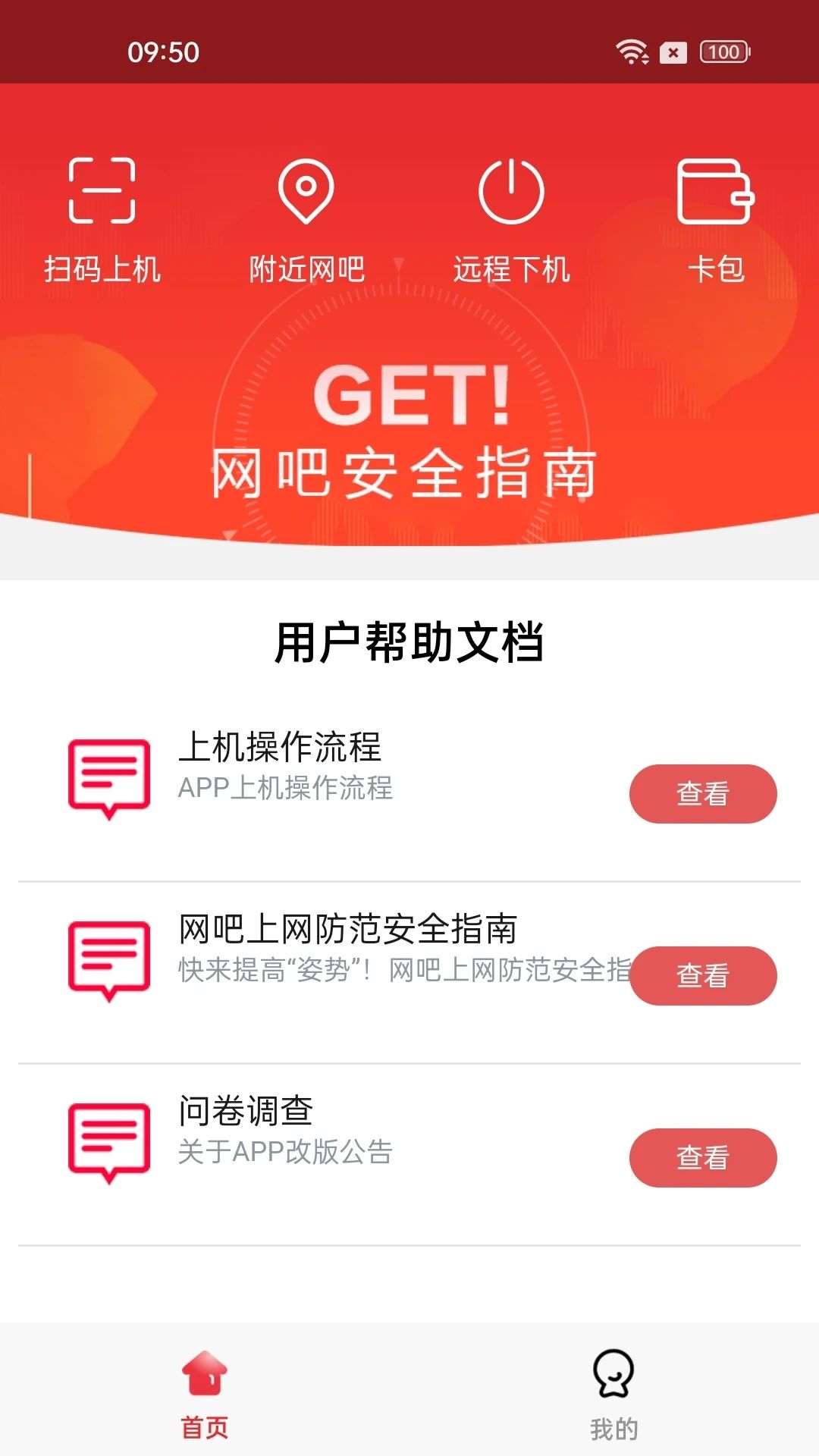 易实名软件最新版(易上网)下载安装教程与认证体验