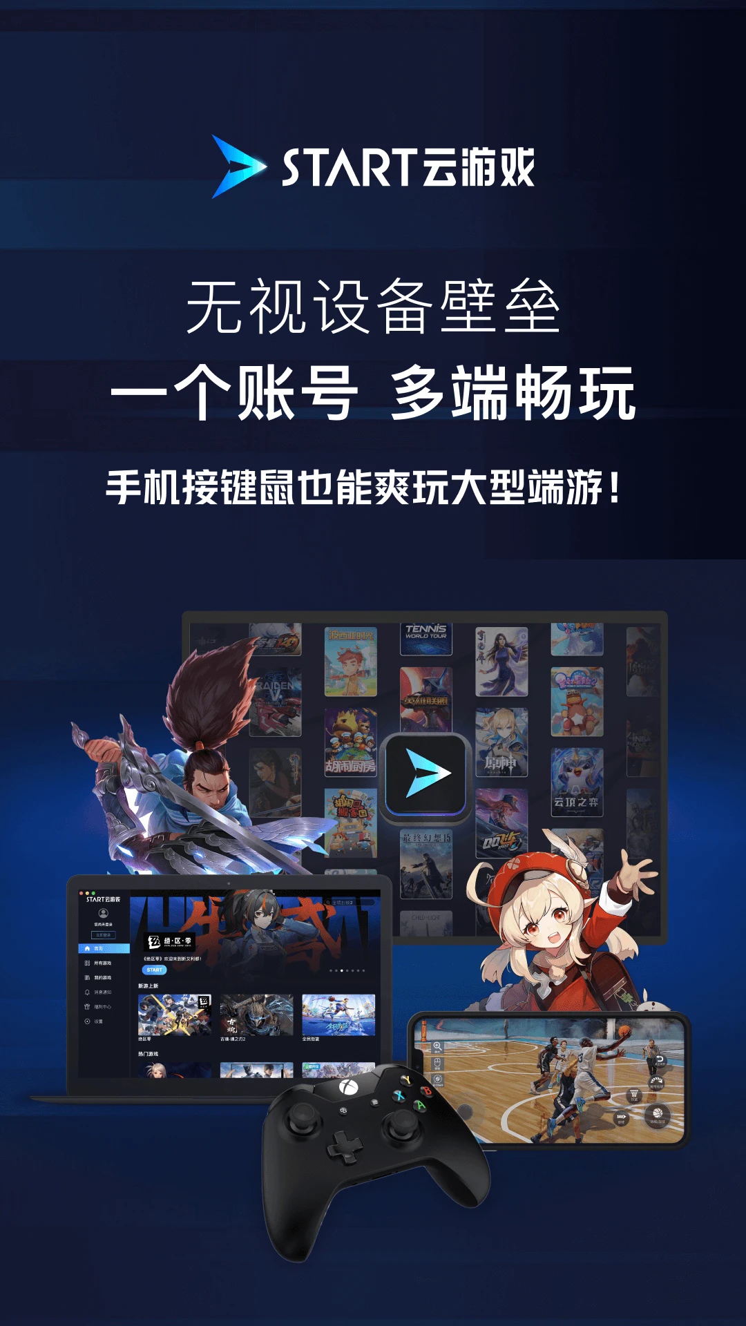 腾讯START云游戏 安卓版 系统界面