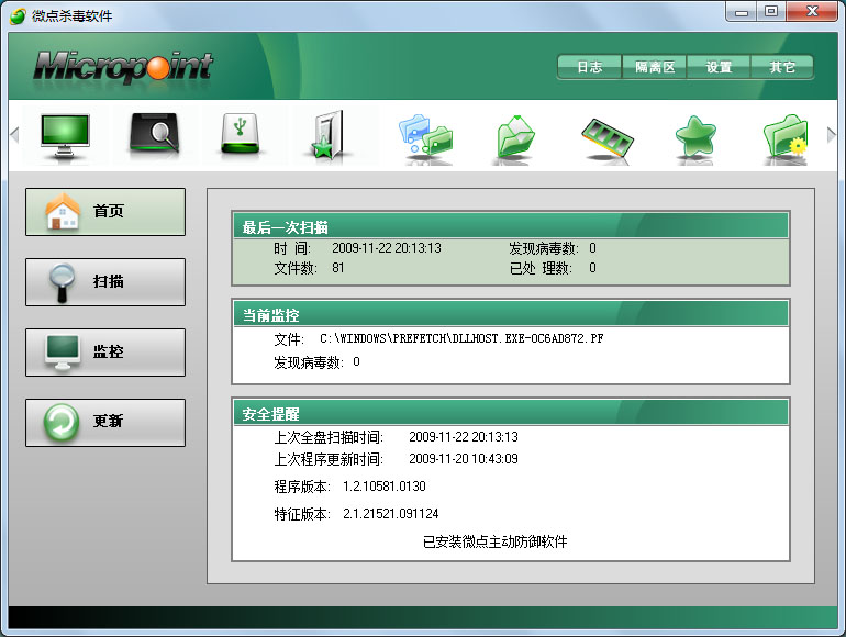 微点杀毒软件 界面 功能 截图