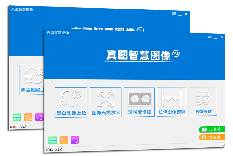真图智慧图像 安卓版 下载安装教程