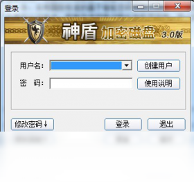 神盾文件夹加密软件下载安装界面截图