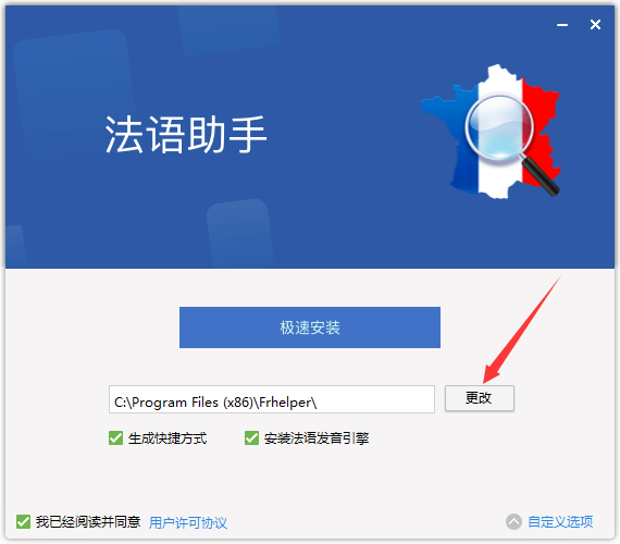 法语助手下载安装教程 完整使用步骤