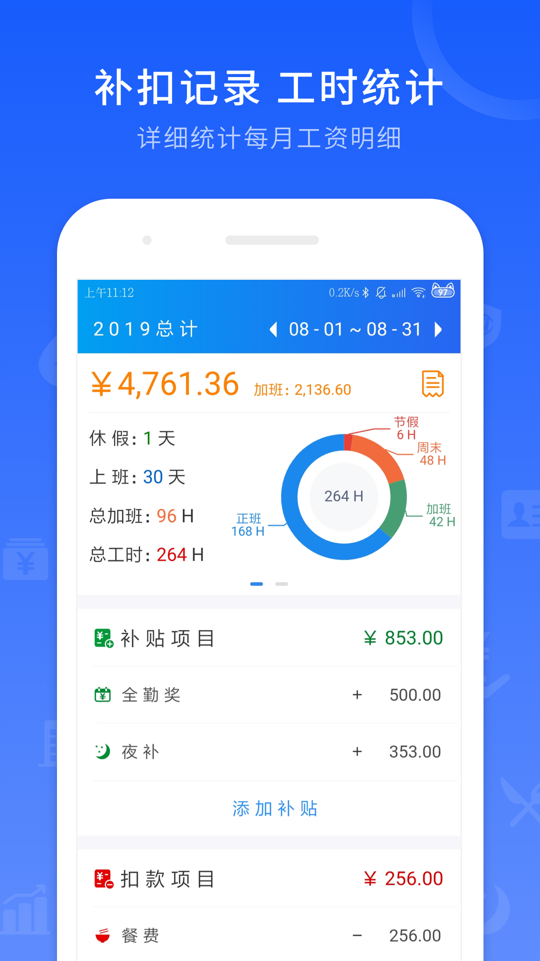 余时保 安卓版 工时记录软件