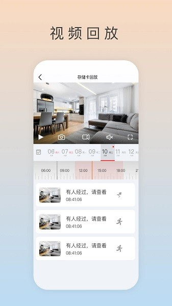 移动看家免费 安卓版 操作界面 截图
