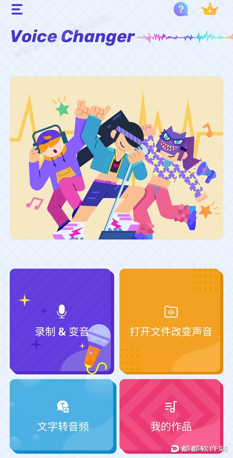 多声声 安卓版 变声软件