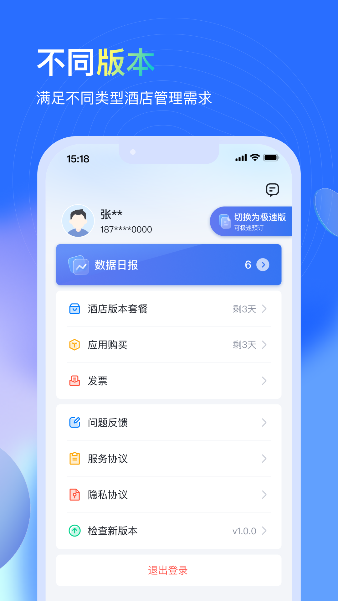 沃德管家 安卓版 操作界面