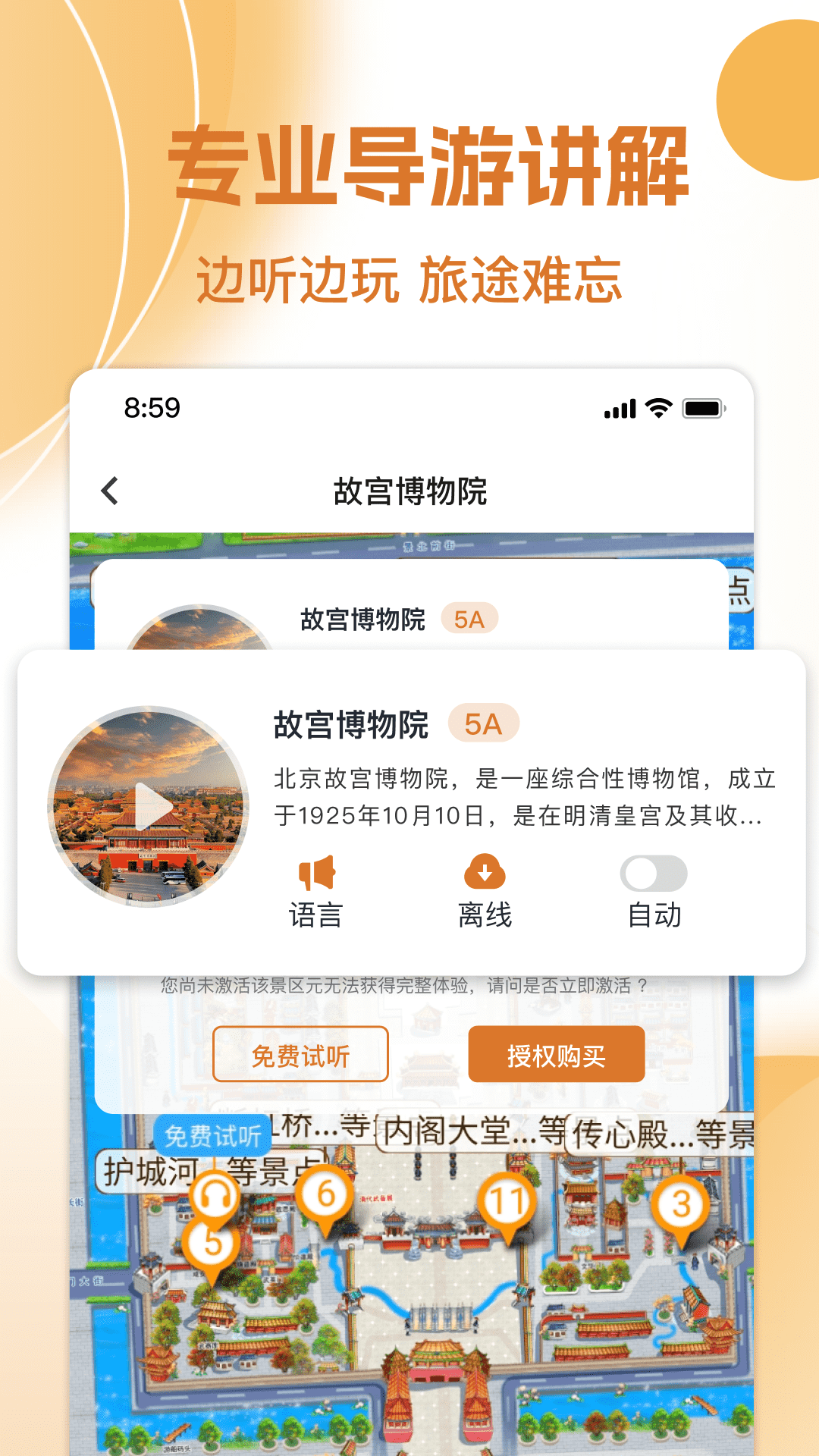 若爱旅行-免费景点讲解 安卓版 路线规划截图