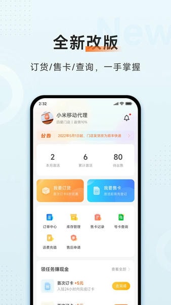 小米移动商家版 安卓版 操作界面