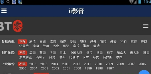 真为高清影音II 安卓版 播放界面