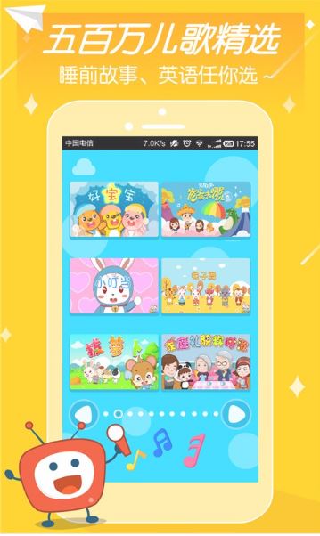 儿歌点点 安卓版 操作界面