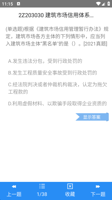 二级建造师考试宝典安卓版 备考技巧 图文