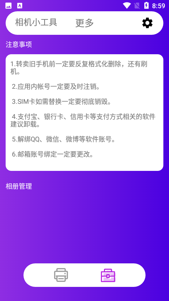 旧机互传克隆换机 安卓版 换机教程