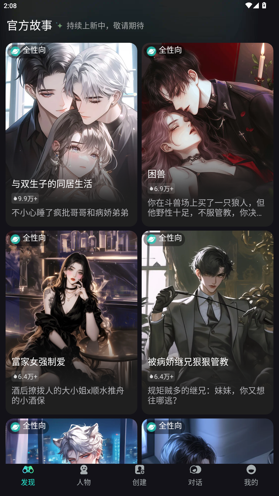 星语AI 安卓版 功能界面截图