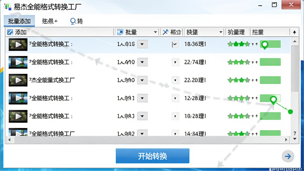 一张软件批量操作界面截图,主体为易杰全能格式转换工厂的批量添加文件列表,列表中显示多个视频文件及各自状态,界面底部有“开始转换”按钮,整体色彩明亮,风格实用,细节突出“批量处理”功能,画质干净,无多余元素