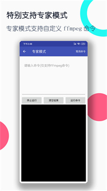 易杰全能格式转换工厂 安卓版 功能界面